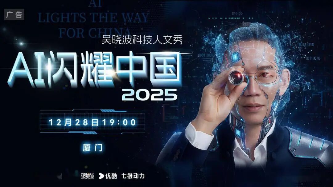 吴晓波科技人文秀：“AI闪耀中国”|DeepSeek|AI Agent|百度文心|AI耳机|ChatGPT_新浪新闻