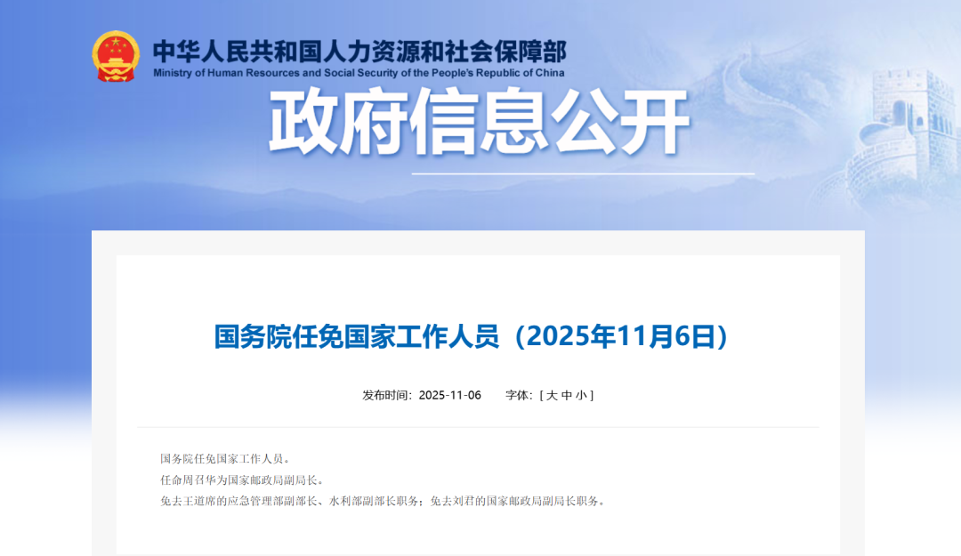 人力资源和社会保障部网站截图