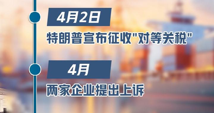 “对等关税”合法还是越权？美国最高法院开审