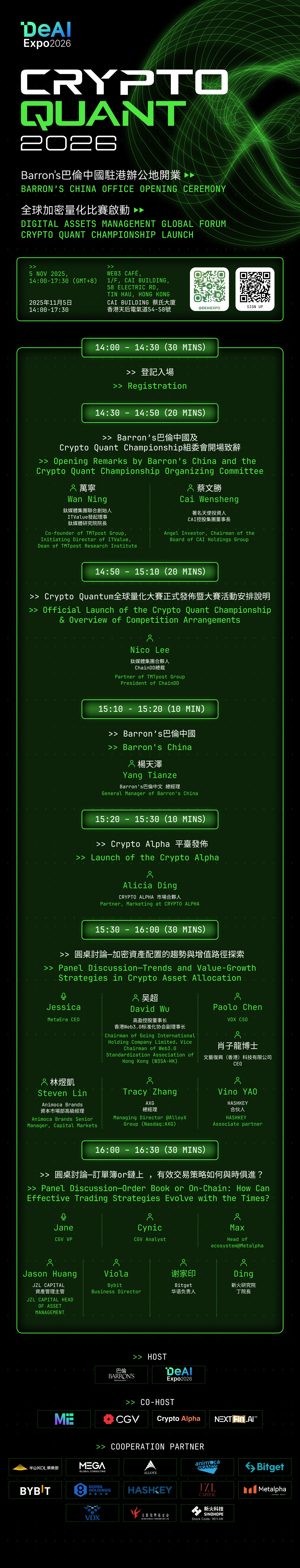 Crypto Quant 2026全球数字资管论坛与加密量化交易大赛在香港正式发布