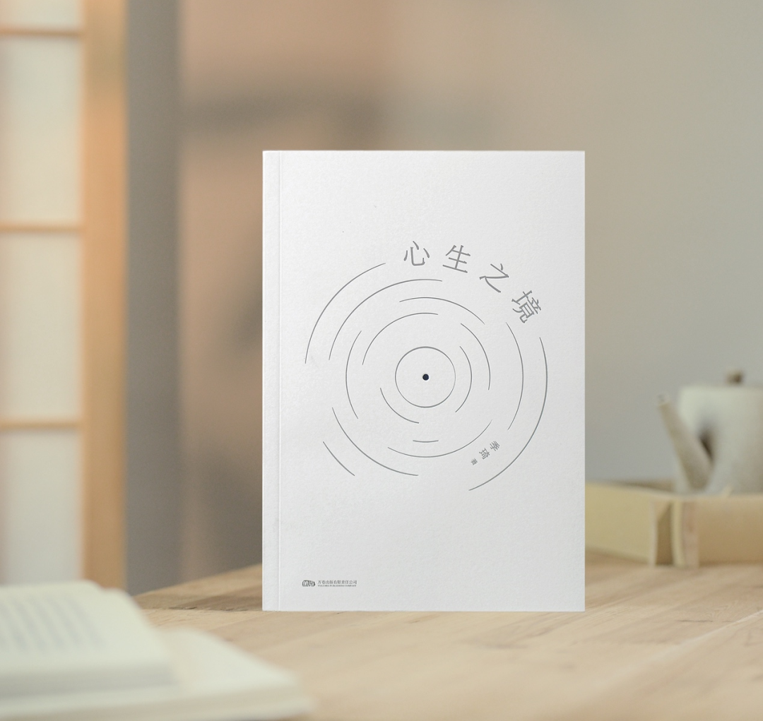 ▲图：季琦新书《心生之境》