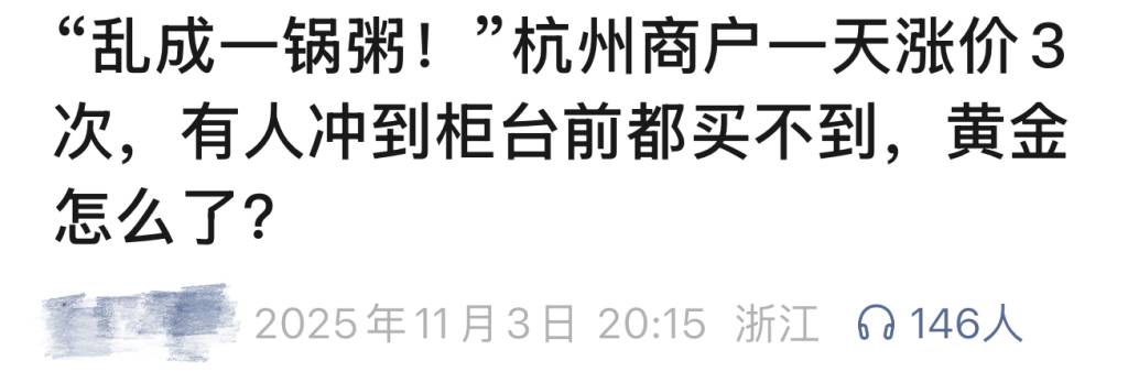 金價(jià)一波大漲過(guò)后，為何三四線(xiàn)城市金店先撐不住了