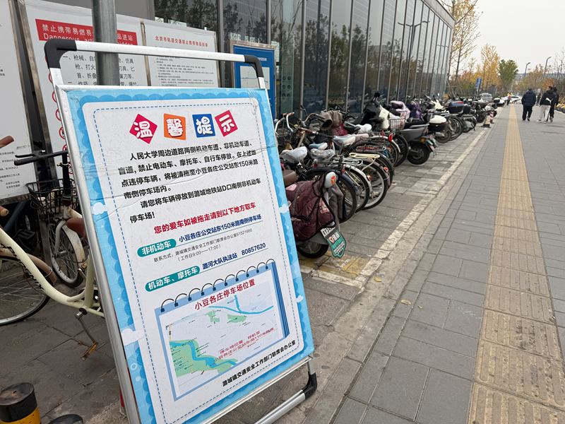 潞城地铁站外的“违停清拖”公示牌。新京报记者 王贵彬 摄