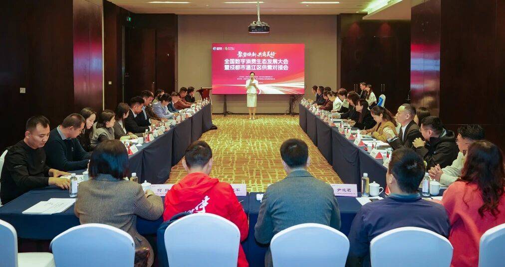 成都温江区借势数字消费大会“链”资源 企业点赞营商环境|数字经济|成都市|食品|生态|投资环境_新浪新闻