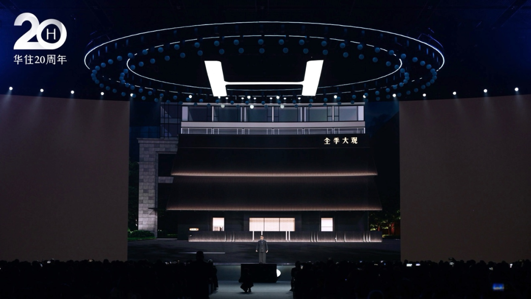 ▲图：2025华住伙伴大会全季大观发布现场