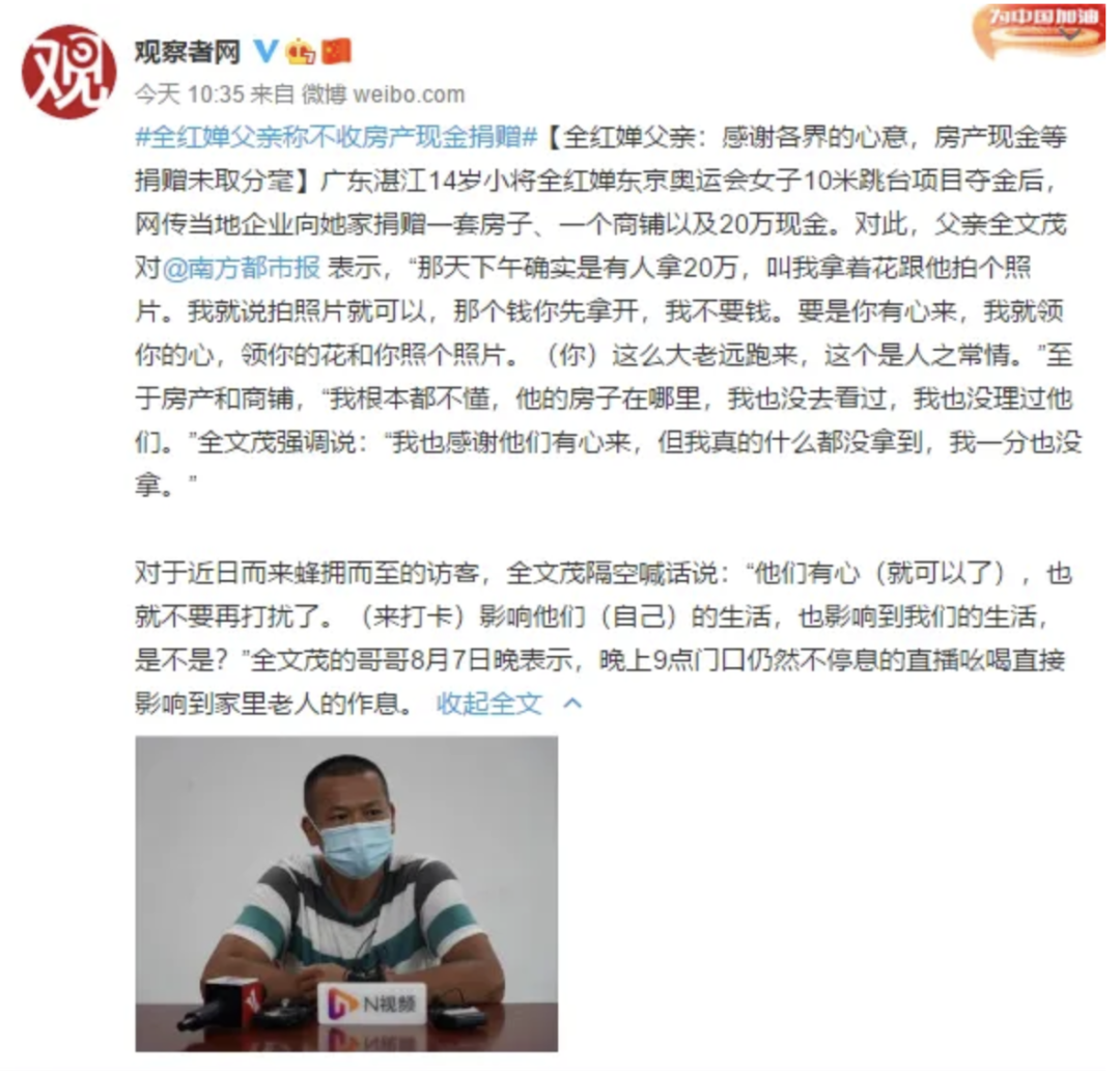       图源：微博@观察者网  