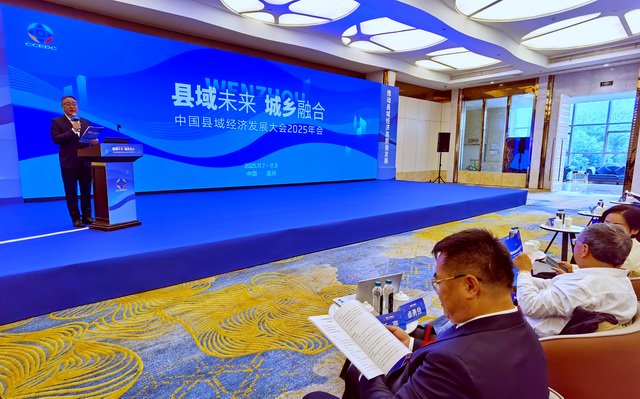 “十五五”县域经济发展如何迈步？多方专家学者支招