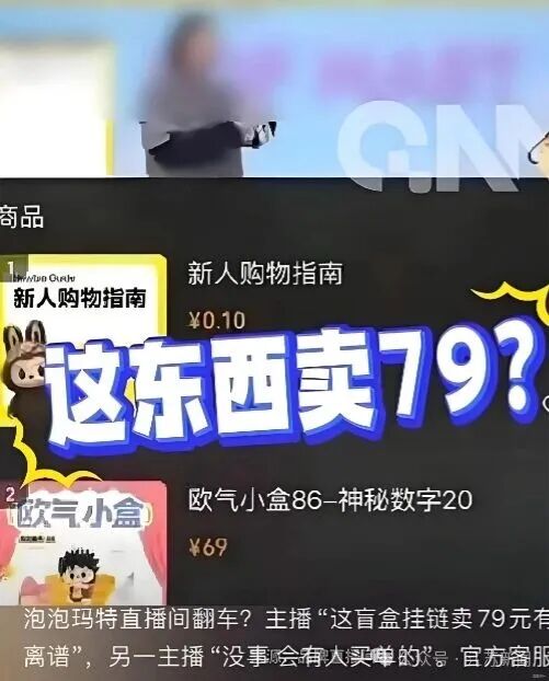 媒体评泡泡玛特员工直播事故：划破潮玩行业“皇帝的新衣”