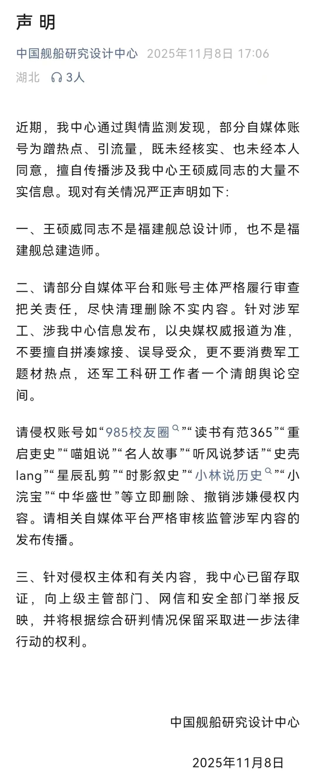 官方声明:王硕威同志不是福建舰总设计师