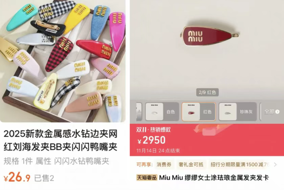 miumiu的miu难道本来应该是荒谬的谬？/图片来源：淘宝