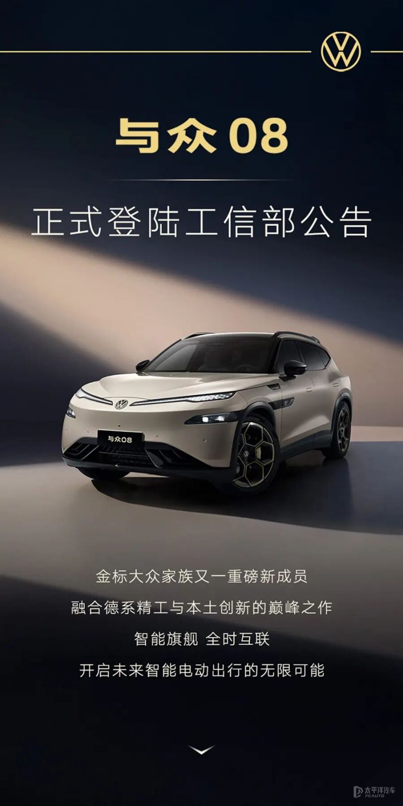 大众与众08官图发布 车长5000mm 大五座布局-新浪汽车