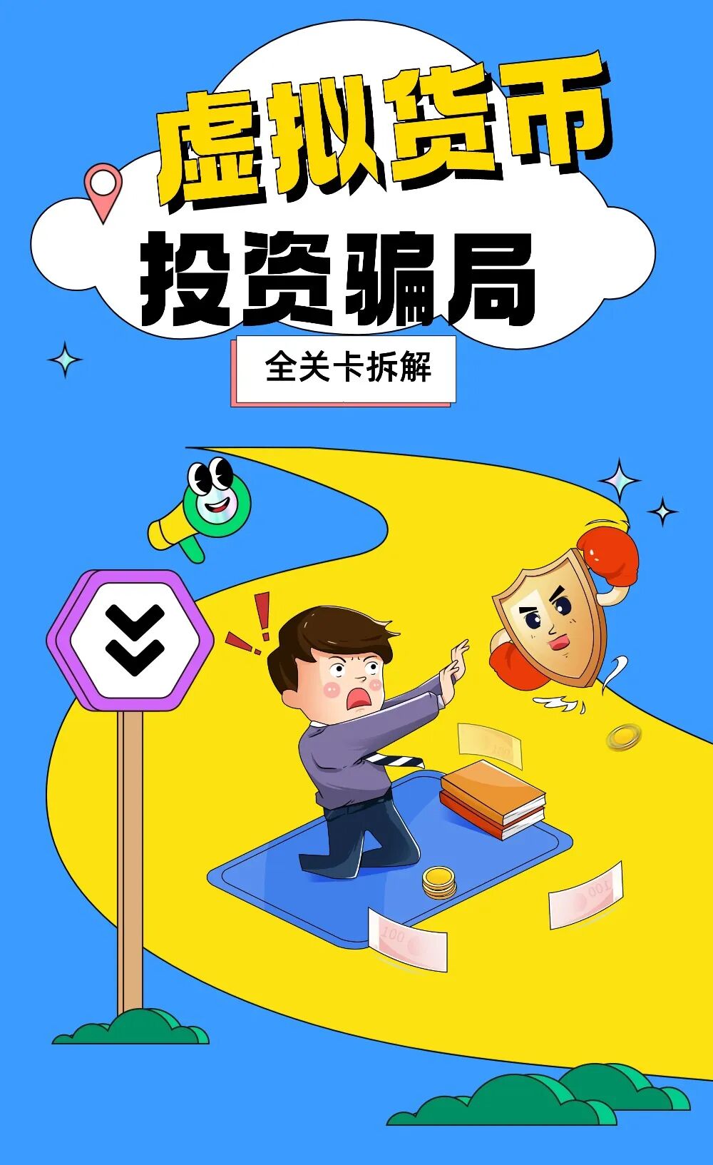 虚拟 货币 骗局 (97) 사진