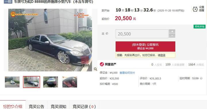 安徽最“邪门”靓号皖D88888，多任车主栽跟头，如今又被拍卖