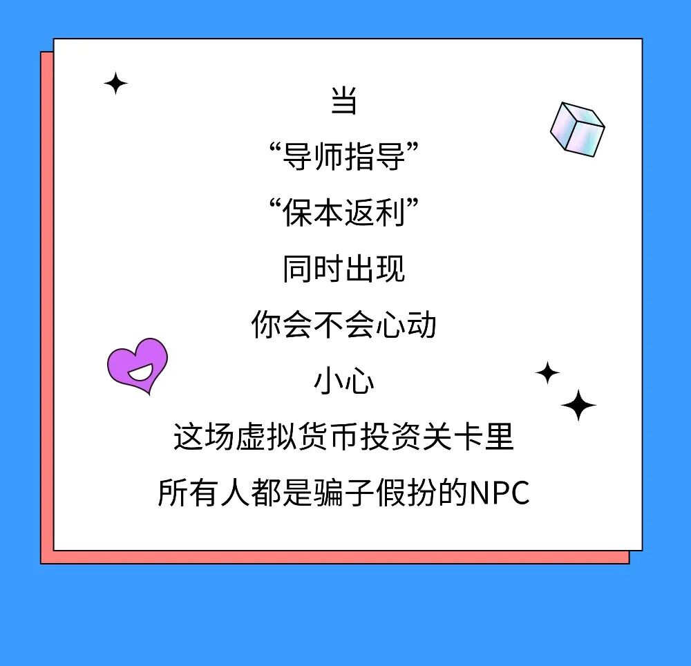 警惕虚拟货币投资骗局！