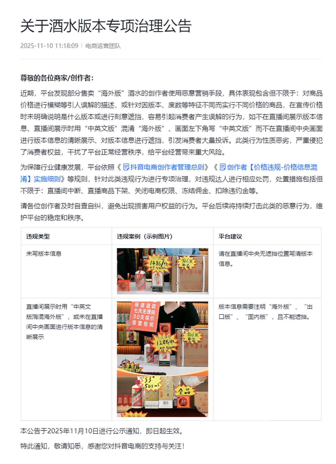 传言不实！抖音电商回应“卖茅台低于市场价将被罚”