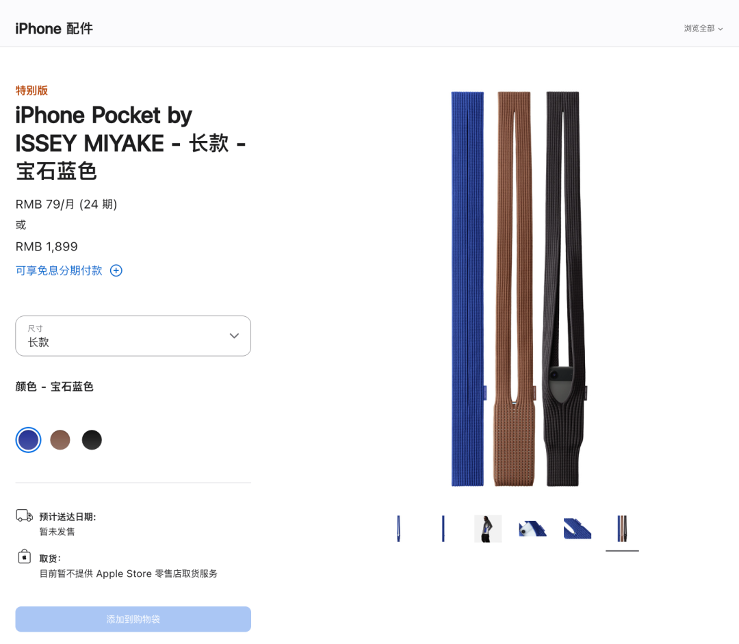 配件】苹果官网上架iPhonePocket 1299起你会考虑吗