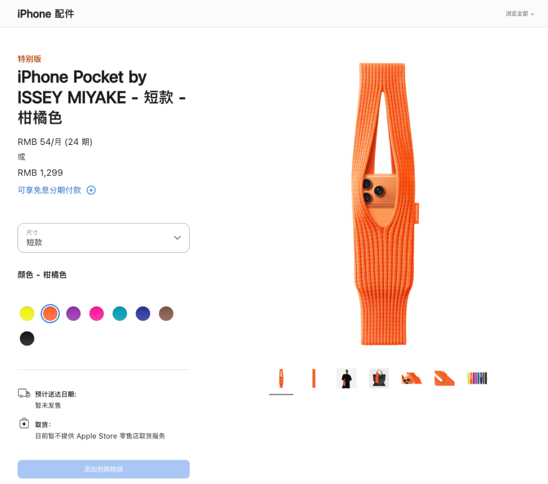 配件】苹果官网上架iPhonePocket 1299起你会考虑吗