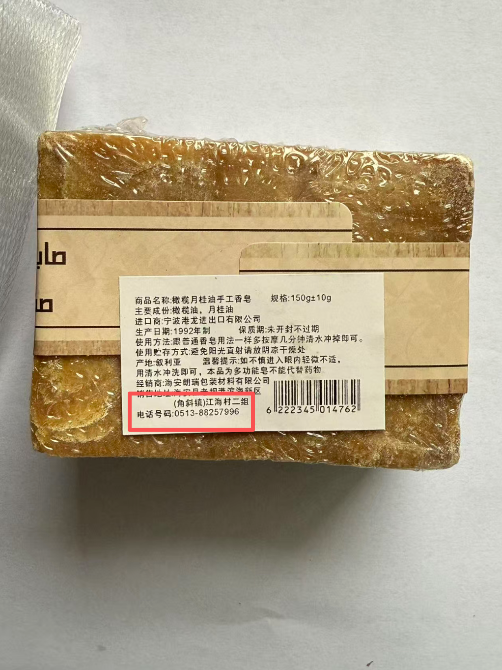 “伯虎夫妇”带货古皂宣称:能淡老年斑、治湿疹、缓解内外痔(图5)