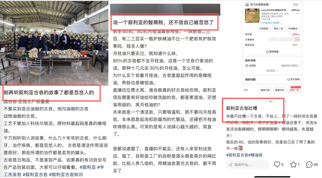 “伯虎夫妇”带货古皂宣称:能淡老年斑、治湿疹、缓解内外痔(图1)