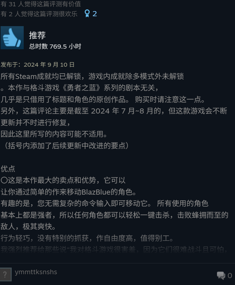 日本玩家会在好评中特意提醒其他玩家“该作在剧情上和苍翼无关”