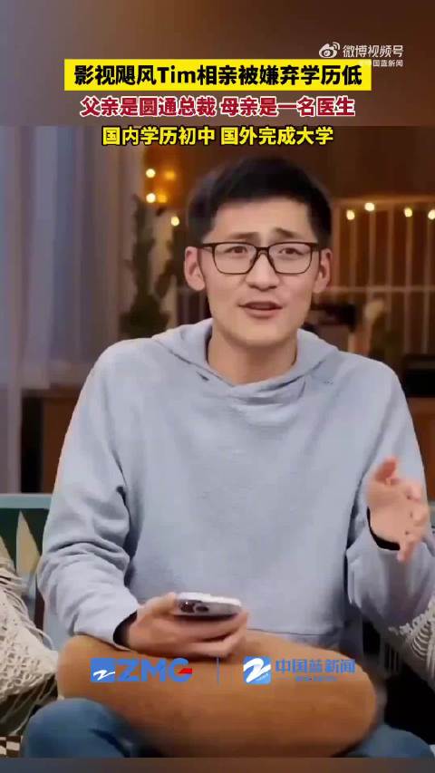 影视飓风Tim父亲是圆通总裁|相亲|杭州市|浙江省|中国蓝|B站_新浪新闻
