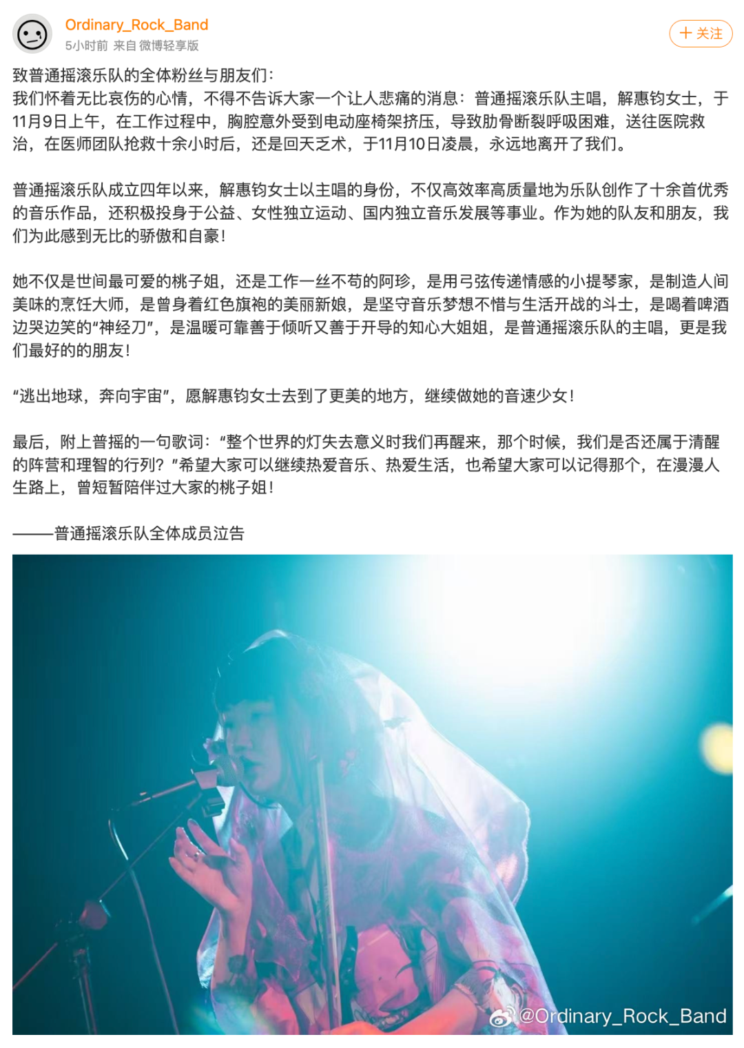 突发意外！经抢救无效，女歌手不幸身亡