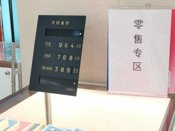▲10月22日，北京天雅珠宝城足金报价964元/克。新京报贝壳财经记者 徐雨婷 摄