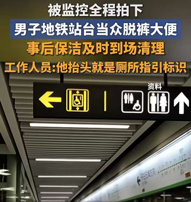 ▲近日，男子在广西南宁地铁站内当众大便的视频在网上流传开来。图/荆楚网