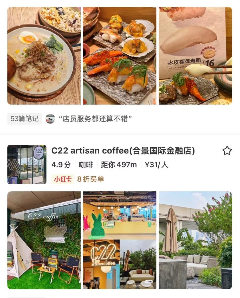 截图来源于小红书APP