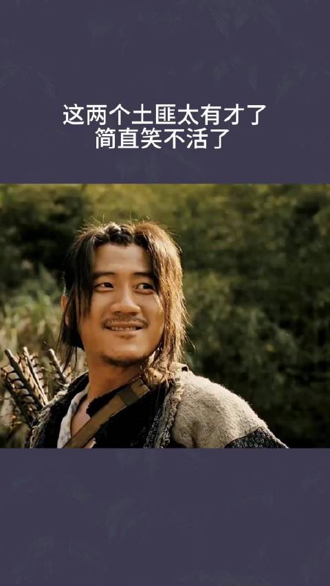 这两个土匪太有才了,简直笑不活了_新浪新闻