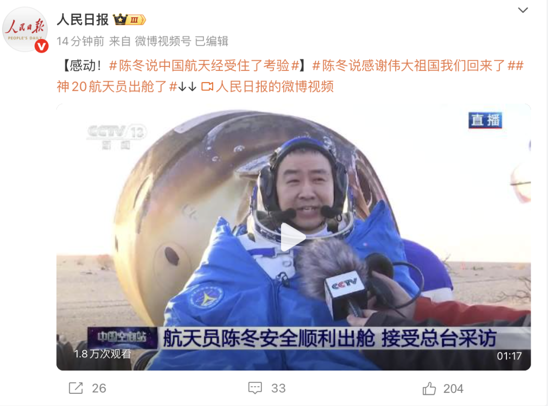 感动！陈冬：感谢伟大祖国，我们回来了