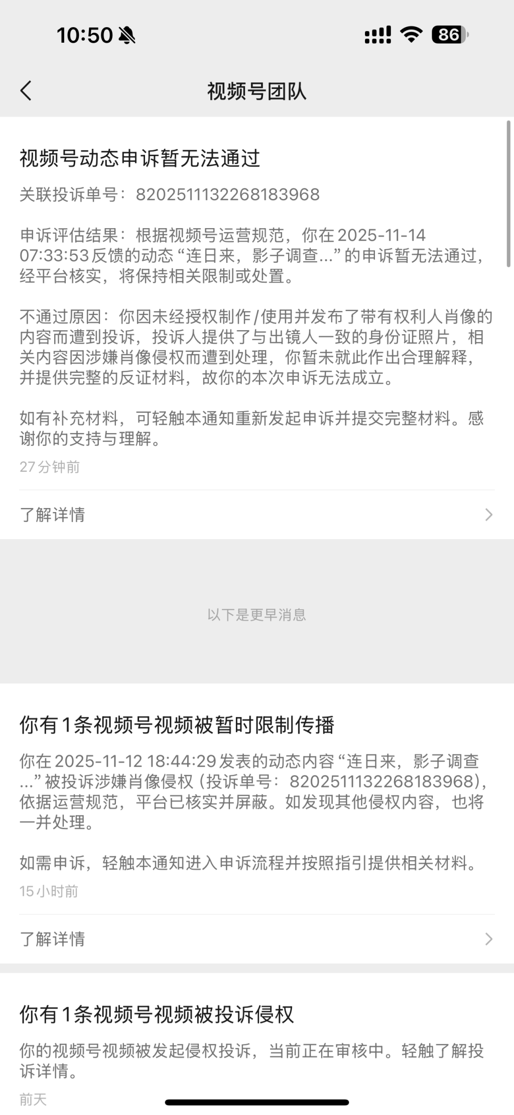 申訴未通過(guò)。