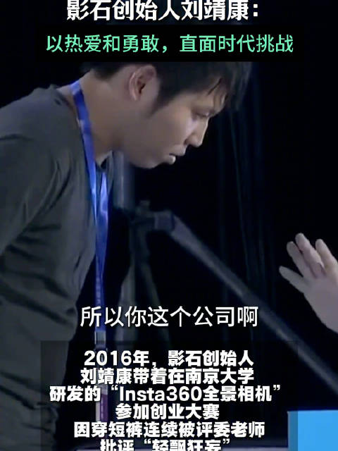 影石创始人刘靖康自曝:上南大前我是个“学渣”|南京市|南京大学|创业大赛|栖霞市|软件学院_新浪新闻