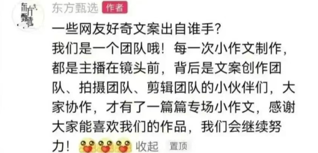 2023年“小作文风波”，来源：东方甄选