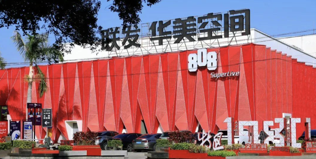 联发华美空间.图源:厦门文旅