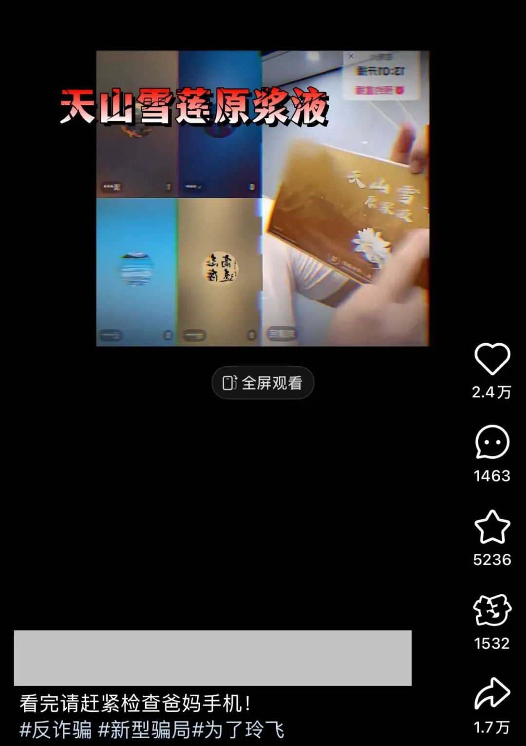 爸妈的养老金，被这种骗术套走