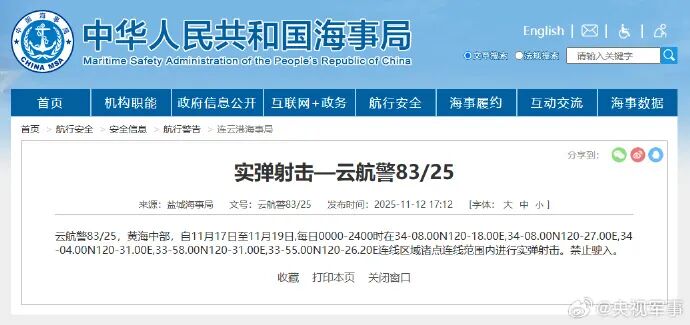 航行警告：黃海中部實彈射擊