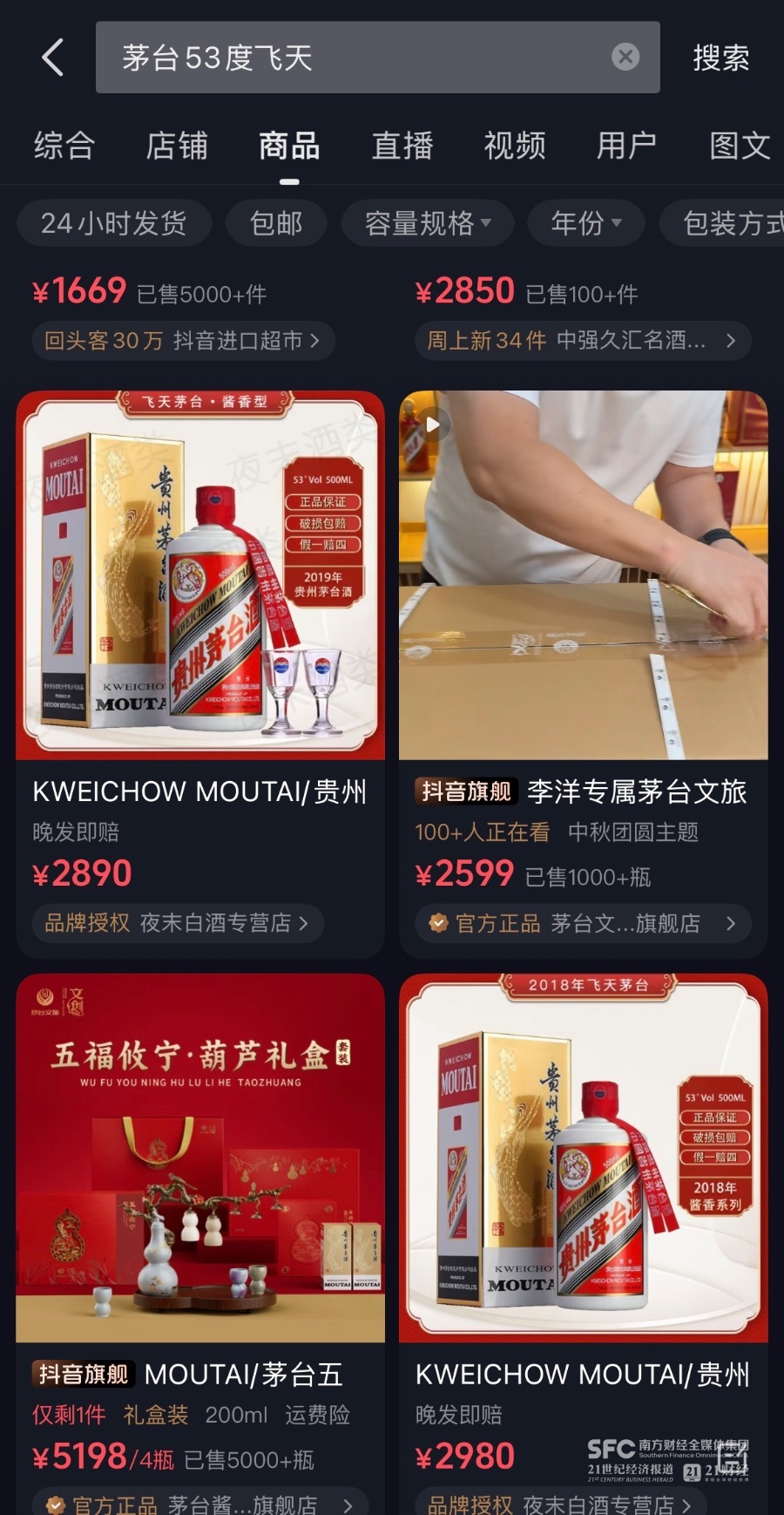 抖音低價(jià)茅臺(tái)集體下線   商家：等待平臺(tái)研判