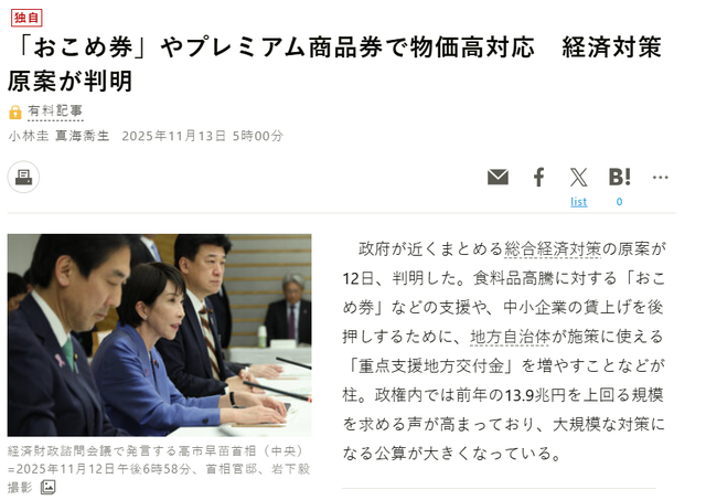 11月12日，朝日新聞相關(guān)報(bào)道截圖。