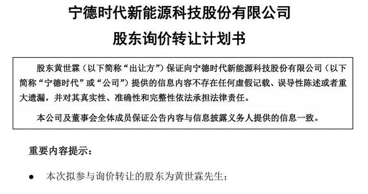 万亿巨头深夜公告！股东拟转让市值184亿元股票，押宝储能？