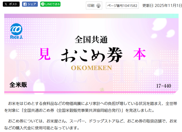 日本東京市臺(tái)東區(qū)（上）和尼崎市（下）發(fā)放米券通知的相關(guān)截圖。