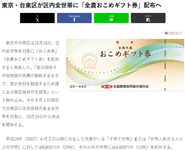 日本東京市臺(tái)東區(qū)（上）和尼崎市（下）發(fā)放米券通知的相關(guān)截圖。