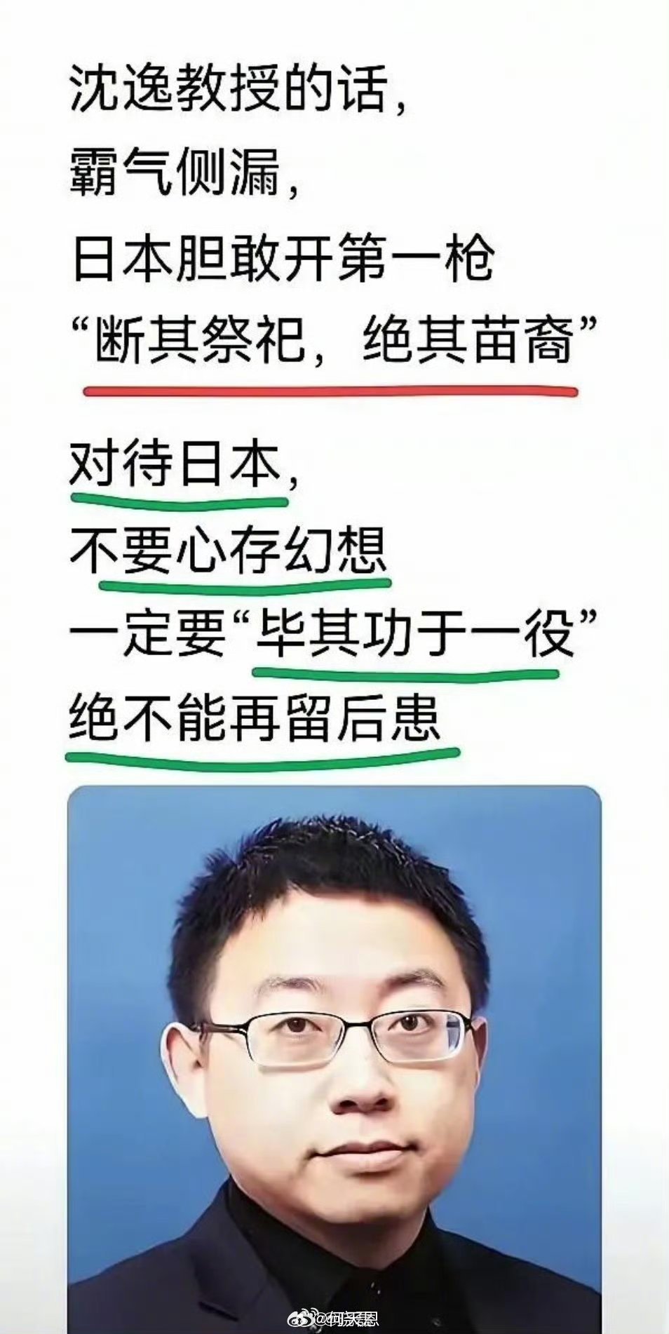 沈逸教授表态日本若开第一枪将断其祭祀绝其苗裔|历史|复萌|边患|镜鉴|离乱_新浪新闻