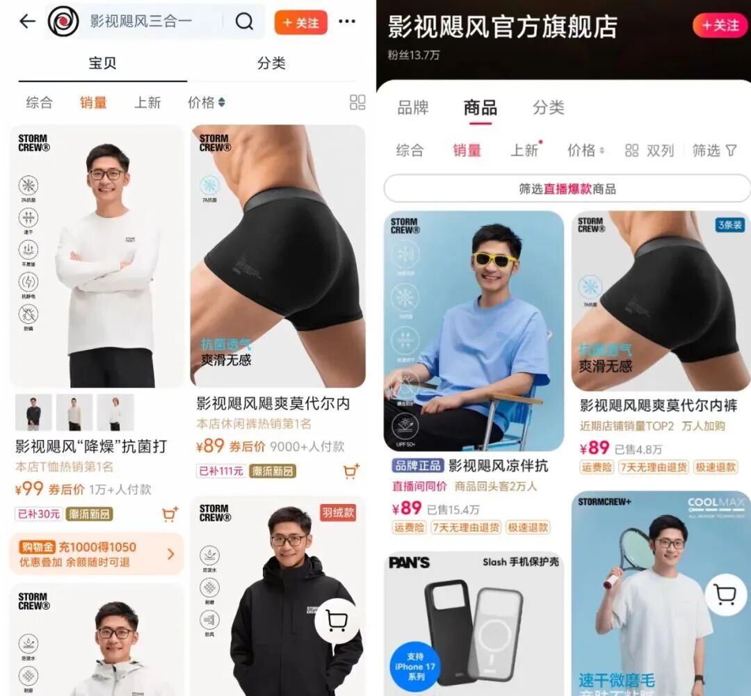 影视飓风自有品牌店内的热销款式。（图/购物平台截图）