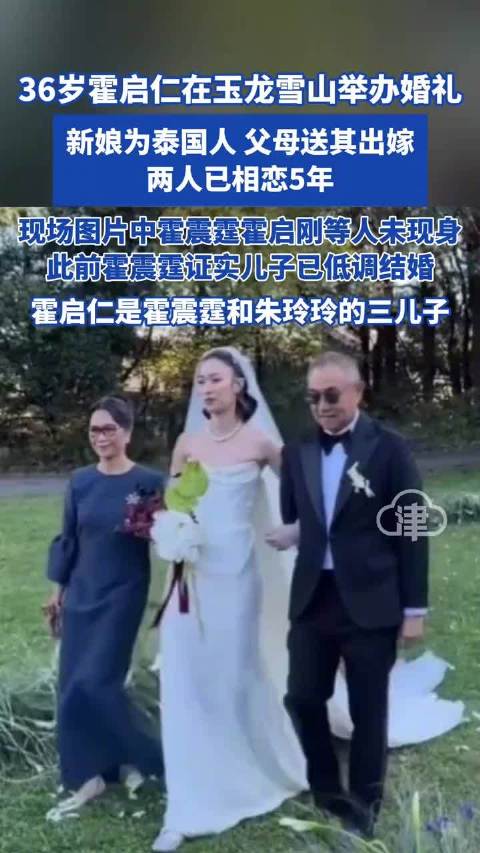 36岁霍启仁在玉龙雪山举办婚礼|玉龙雪山_新浪新闻