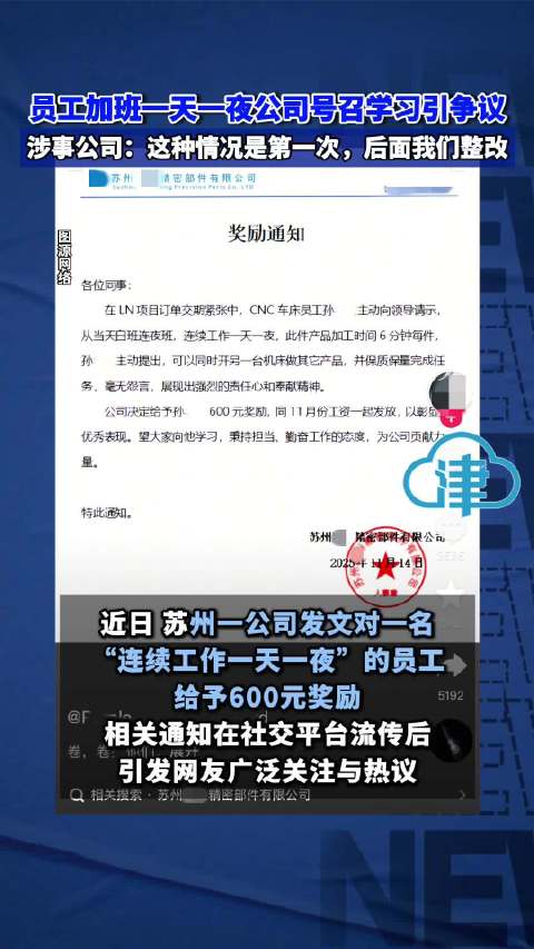 公司通报表扬员工连续工作一天一夜 公司回应_新浪新闻