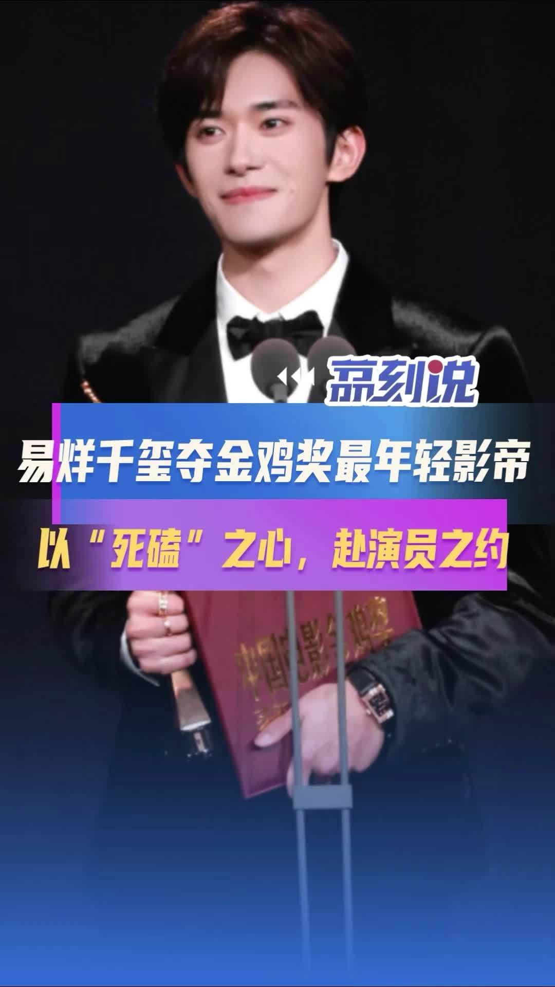 易烊千玺斩获金鸡奖最佳男主角,成最年轻影帝|第38届中国电影金鸡奖|活动公告|小小的我|少年的你|表演_新浪新闻