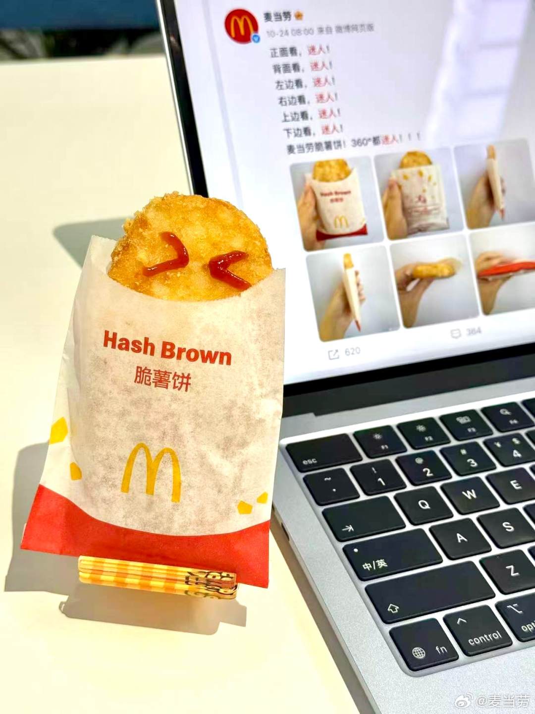 图片来源：微博@麦当劳