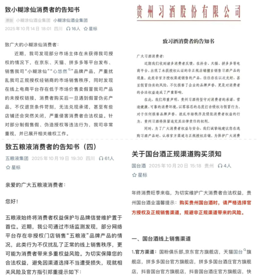 圖片來源：各官方賬號截圖