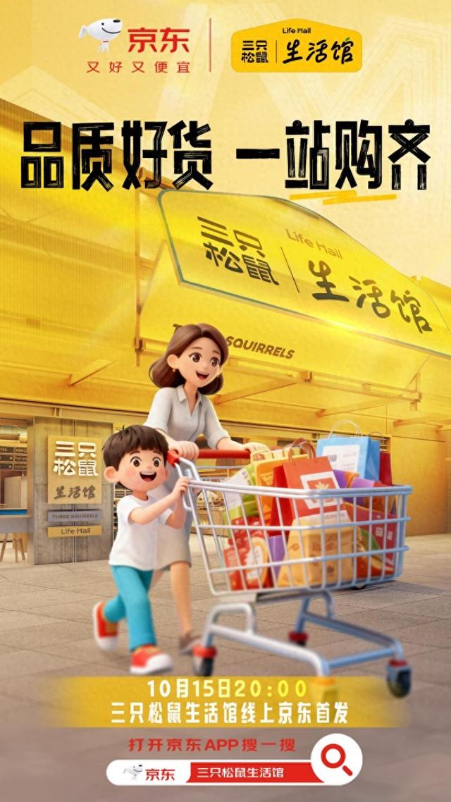 三只松鼠高端化战略与产品溢价能力分析